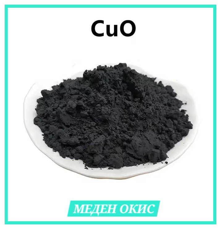 Меден окис CuO