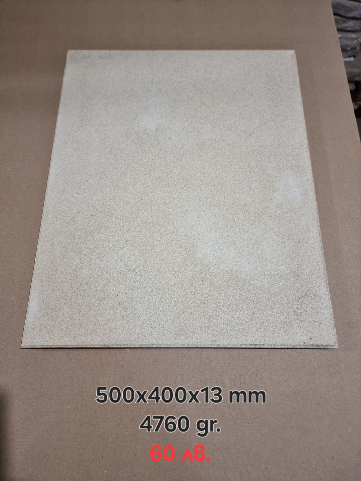 Огнеупорни плочи 400x500x13mm